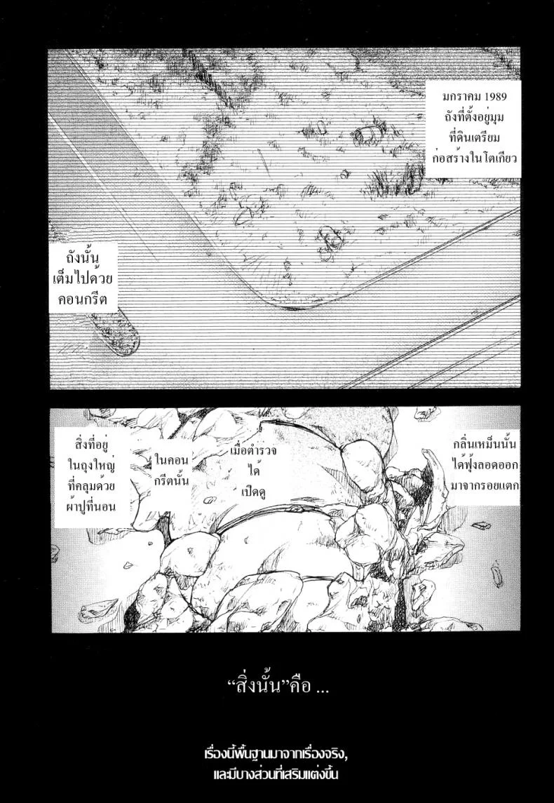 41 วันนรกบนดิน [Uziga Waita] Modern Stories Of The Bizarre (Schoolgirl In Concrete)41 วันนรกบนดิน 1 หน้า 11