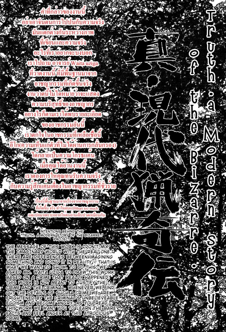 41 วันนรกบนดิน [Uziga Waita] Modern Stories Of The Bizarre (Schoolgirl In Concrete)41 วันนรกบนดิน 1 หน้า 12