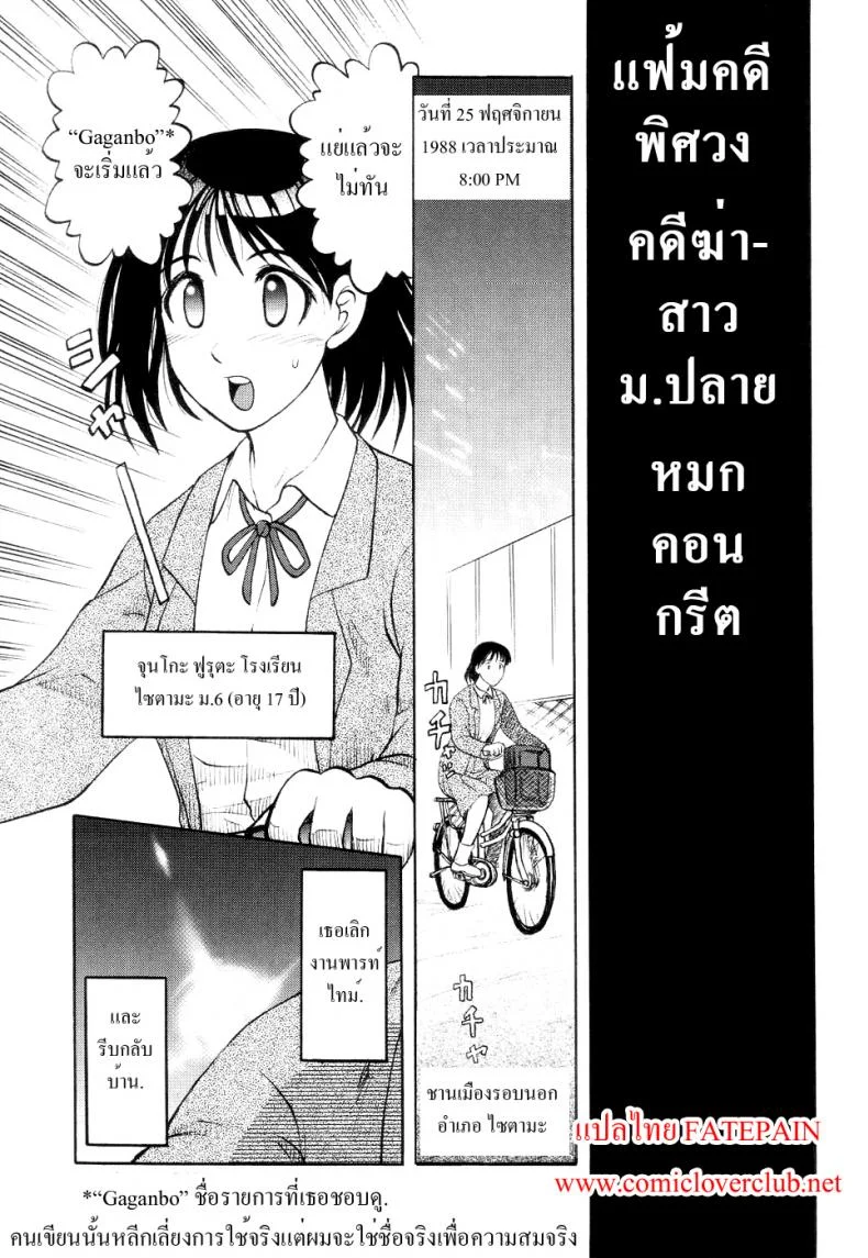 41 วันนรกบนดิน [Uziga Waita] Modern Stories Of The Bizarre (Schoolgirl In Concrete)41 วันนรกบนดิน 1 หน้า 13