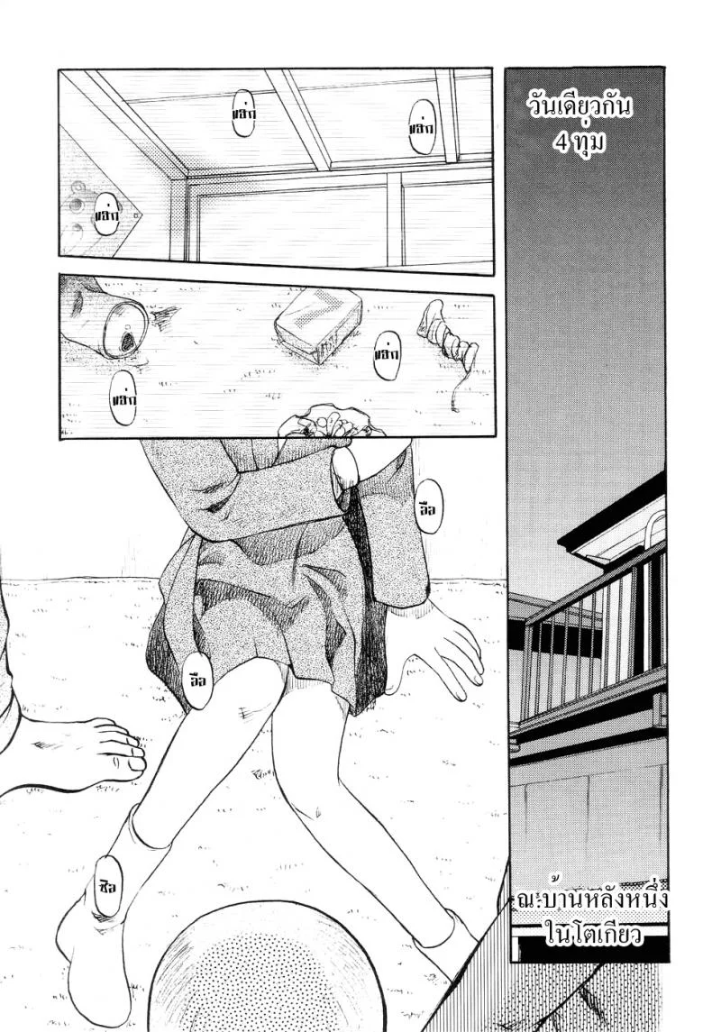41 วันนรกบนดิน [Uziga Waita] Modern Stories Of The Bizarre (Schoolgirl In Concrete)41 วันนรกบนดิน 1 หน้า 17