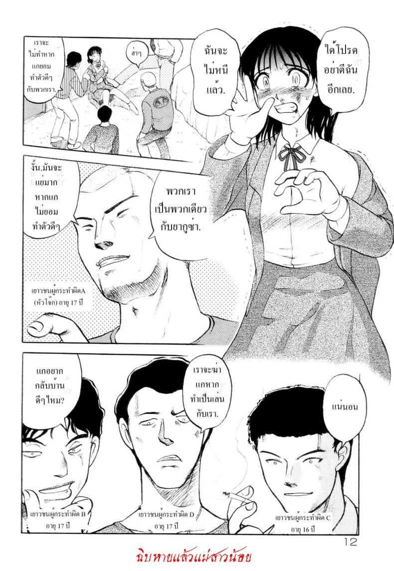 41 วันนรกบนดิน [Uziga Waita] Modern Stories Of The Bizarre (Schoolgirl In Concrete)41 วันนรกบนดิน 1 หน้า 18