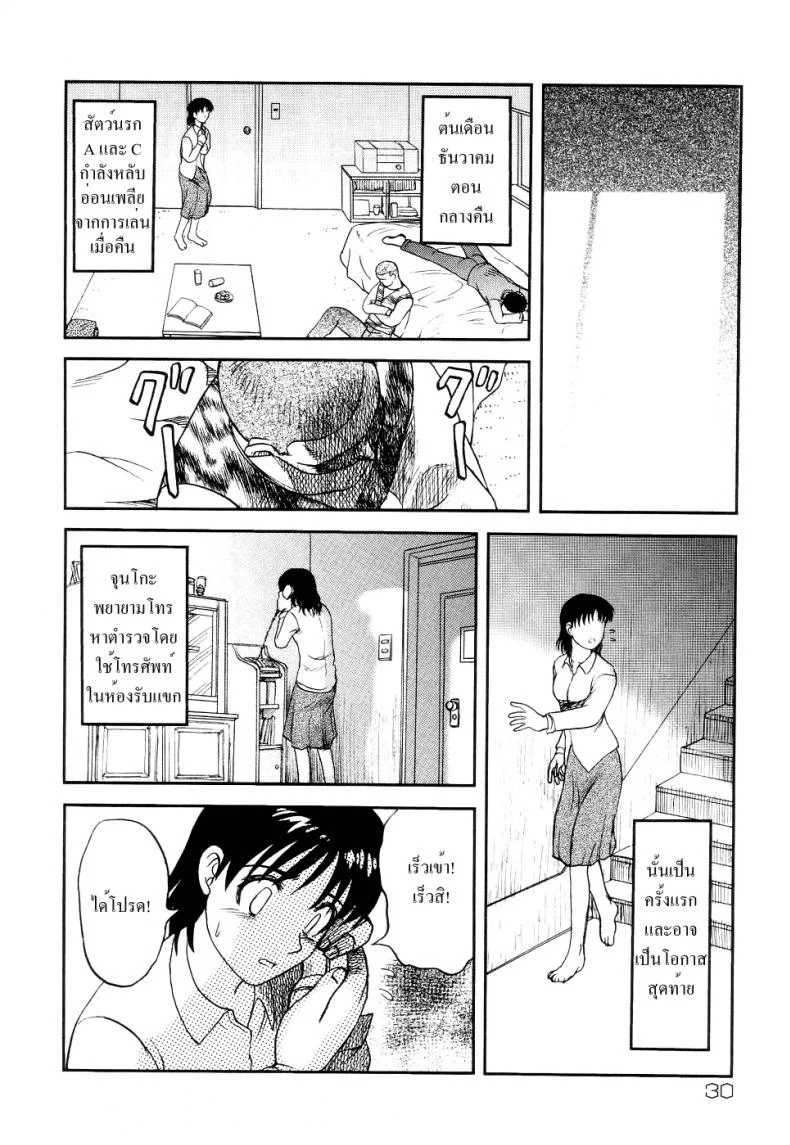 41 วันนรกบนดิน [Uziga Waita] Modern Stories Of The Bizarre (Schoolgirl In Concrete)41 วันนรกบนดิน 2 หน้า 8
