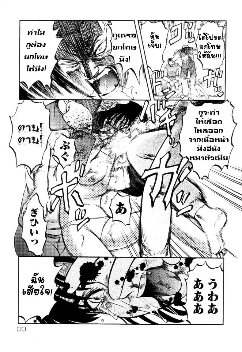 41 วันนรกบนดิน [Uziga Waita] Modern Stories Of The Bizarre (Schoolgirl In Concrete)41 วันนรกบนดิน 2 หน้า 11