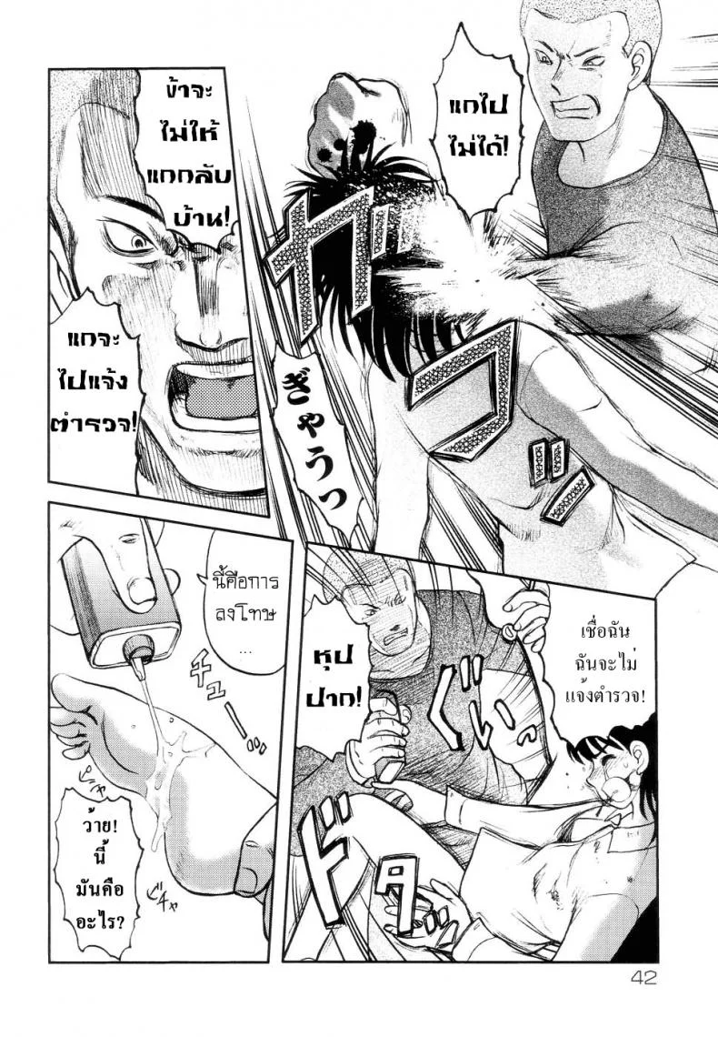 41 วันนรกบนดิน [Uziga Waita] Modern Stories Of The Bizarre (Schoolgirl In Concrete)41 วันนรกบนดิน 3 หน้า 4
