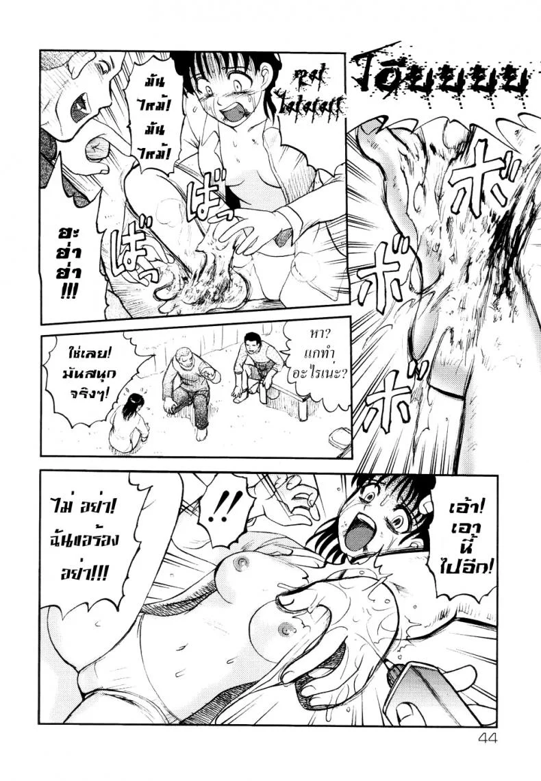 41 วันนรกบนดิน [Uziga Waita] Modern Stories Of The Bizarre (Schoolgirl In Concrete)41 วันนรกบนดิน 3 หน้า 6