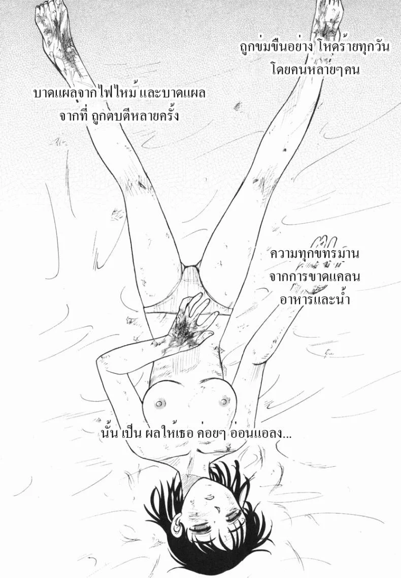41 วันนรกบนดิน [Uziga Waita] Modern Stories Of The Bizarre (Schoolgirl In Concrete)41 วันนรกบนดิน 3 หน้า 8