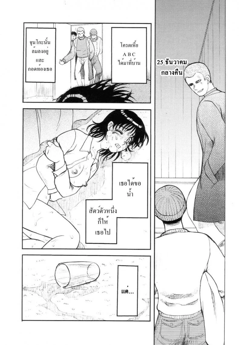 41 วันนรกบนดิน [Uziga Waita] Modern Stories Of The Bizarre (Schoolgirl In Concrete)41 วันนรกบนดิน 3 หน้า 10
