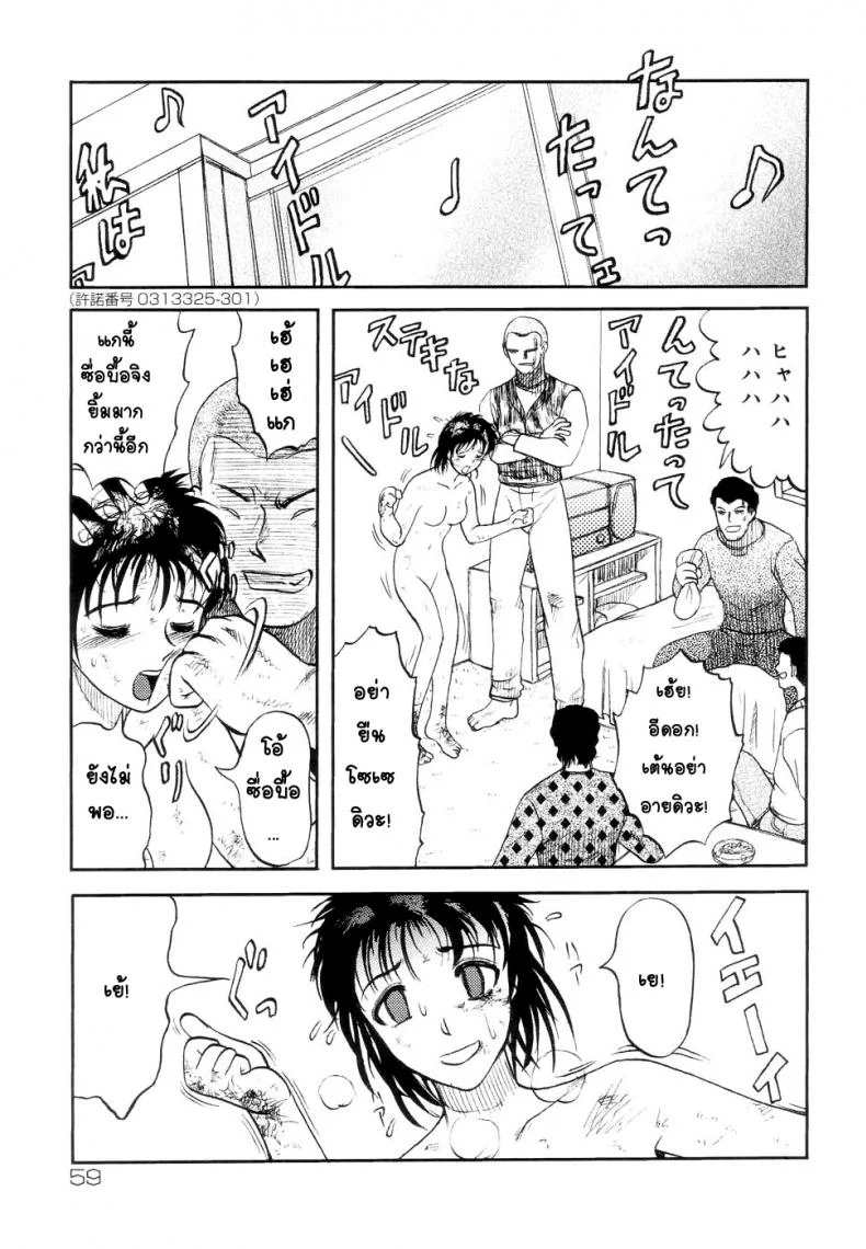41 วันนรกบนดิน [Uziga Waita] Modern Stories Of The Bizarre (Schoolgirl In Concrete)41 วันนรกบนดิน 4 จบ หน้า 5