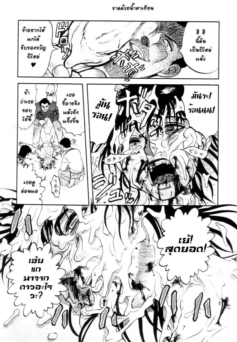 41 วันนรกบนดิน [Uziga Waita] Modern Stories Of The Bizarre (Schoolgirl In Concrete)41 วันนรกบนดิน 4 จบ หน้า 8