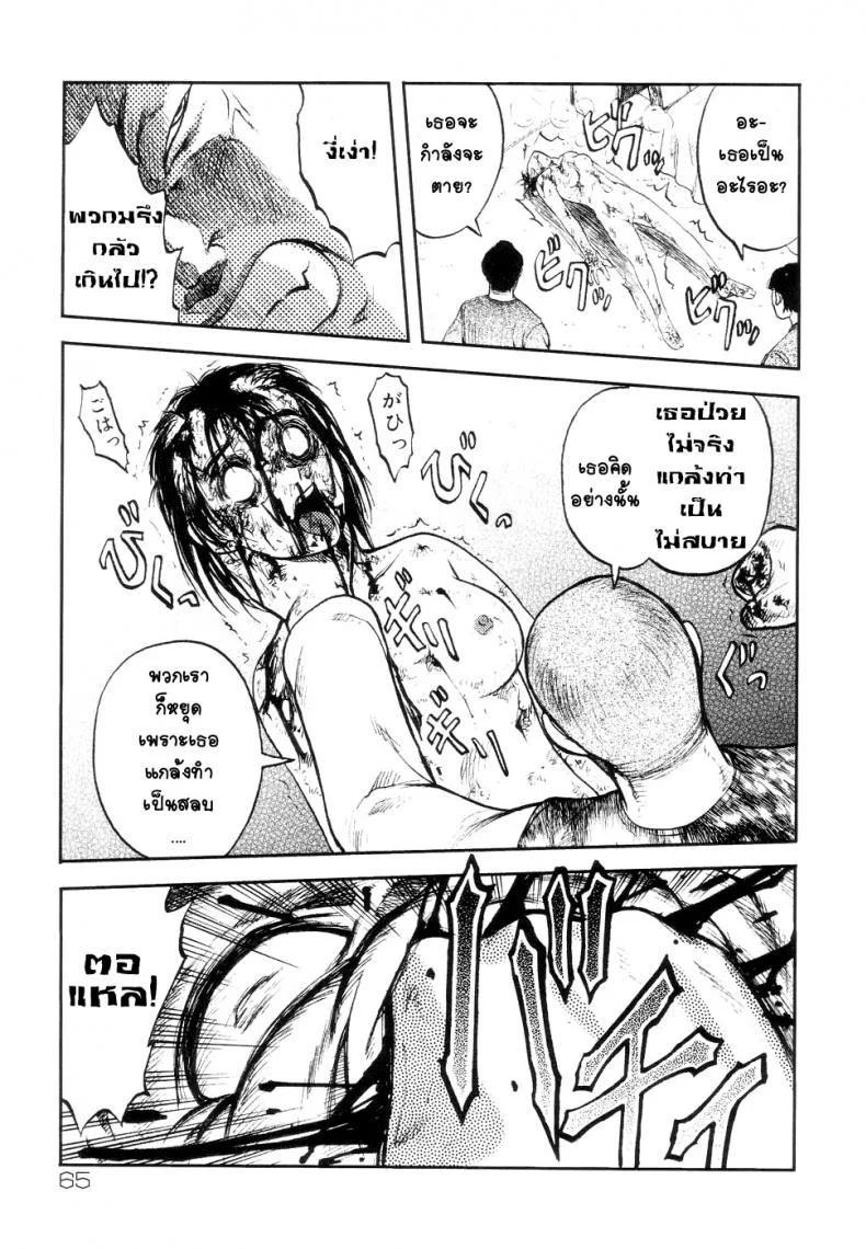 41 วันนรกบนดิน [Uziga Waita] Modern Stories Of The Bizarre (Schoolgirl In Concrete)41 วันนรกบนดิน 4 จบ หน้า 11