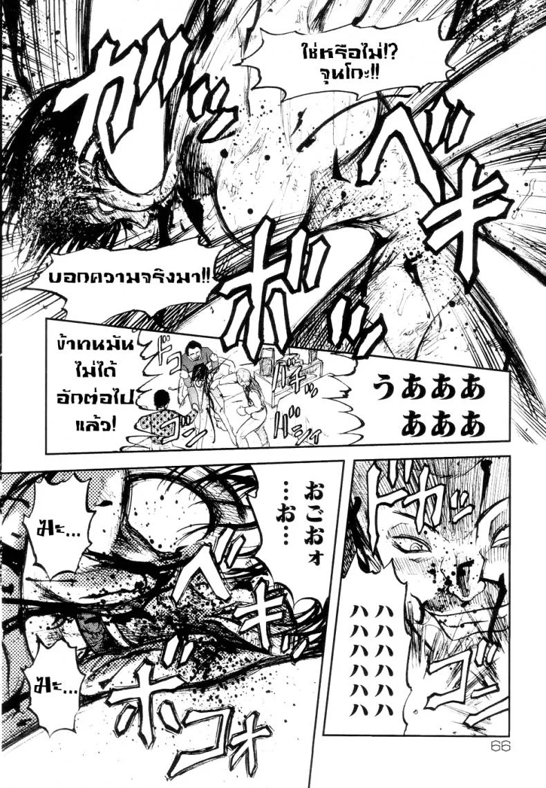 41 วันนรกบนดิน [Uziga Waita] Modern Stories Of The Bizarre (Schoolgirl In Concrete)41 วันนรกบนดิน 4 จบ หน้า 12