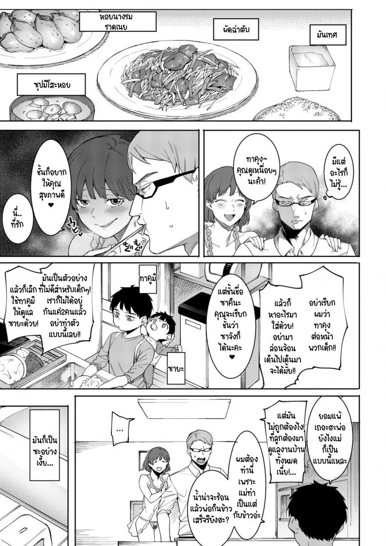 ผัวไม่ยอมขอลูกละกัน (ไม่ได้ลูกหรอก) [Menea the Dog] Midara Sugiru Bijin na Oku-sama หน้า 4