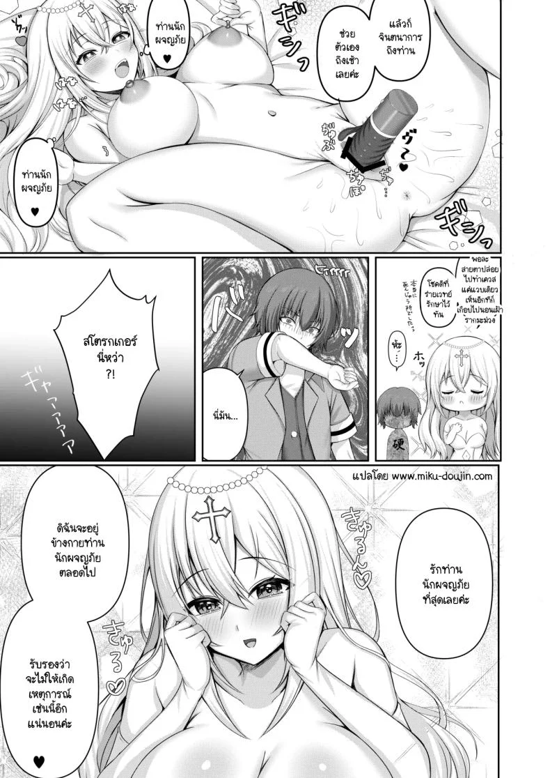 รักนะคะ ท่านนักผจญภัย [Lyric. (Aozora Nan)] Isekai Tensei Shippaisha no Ore ga Gekikawa Priest ni Dekiai Sareru! หน้า 20