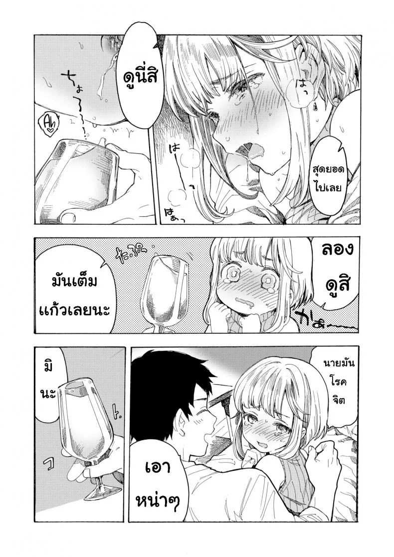 ดื่มไวน์เยอะไป [Amezawa Koma] Leaking Beaujolais Nouveau หน้า 13