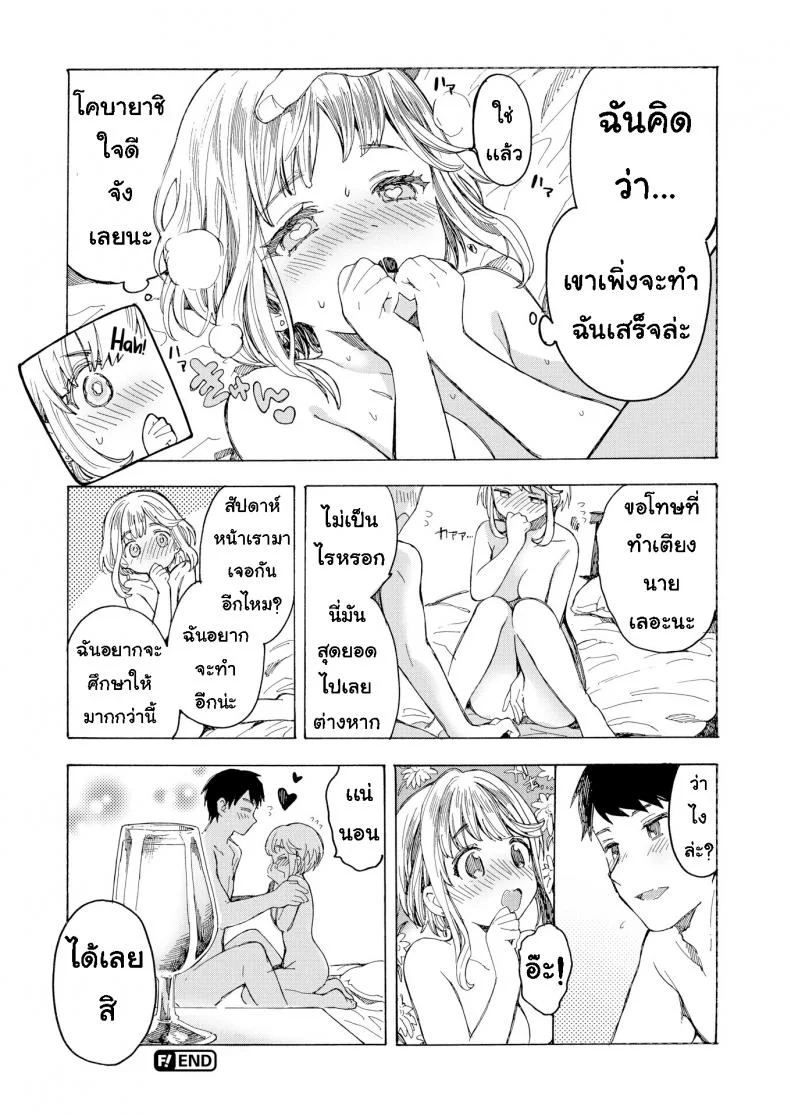 ดื่มไวน์เยอะไป [Amezawa Koma] Leaking Beaujolais Nouveau หน้า 20