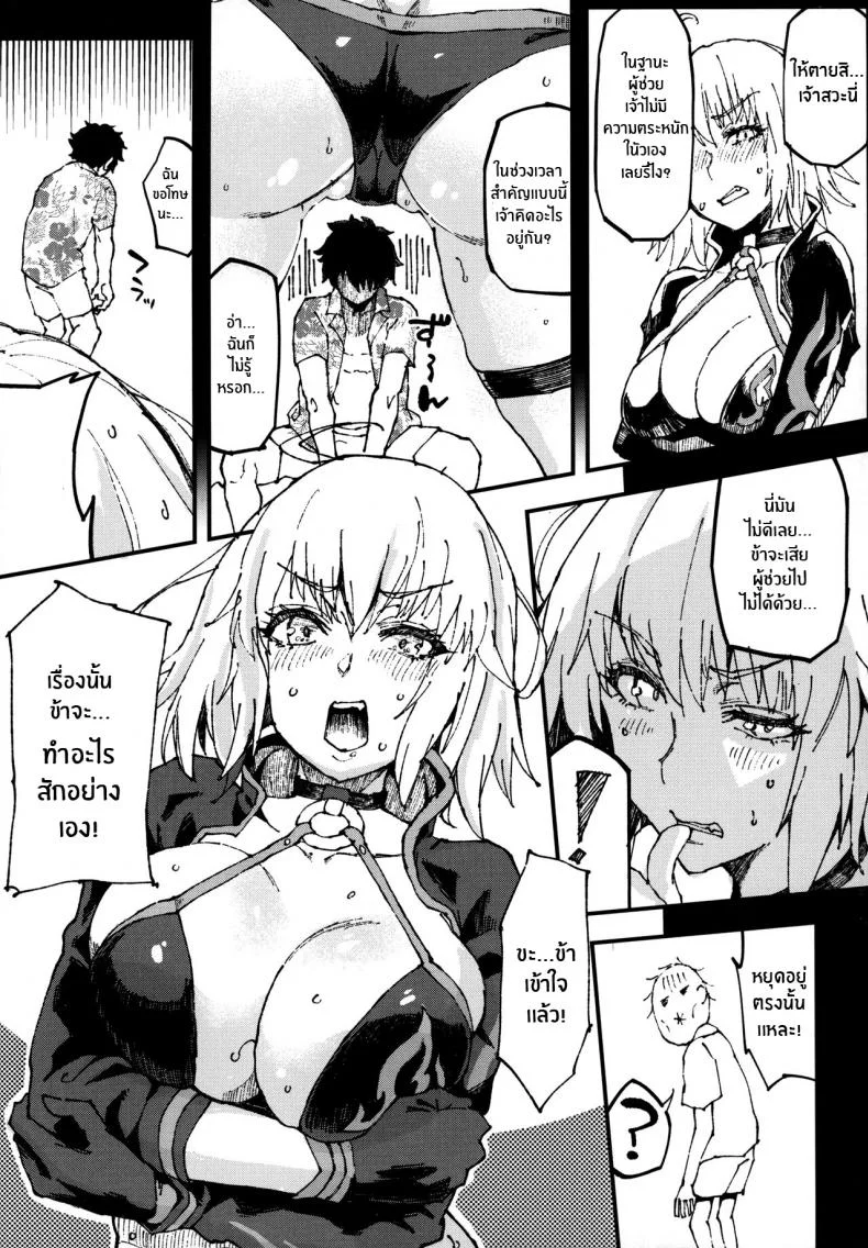 งานไม่ยุ่งมุ่งเเต่เซ็กส์(C96) [SHAY-CONE (Poccora)] Vereinsblatt (Fate Grand Order) หน้า 6