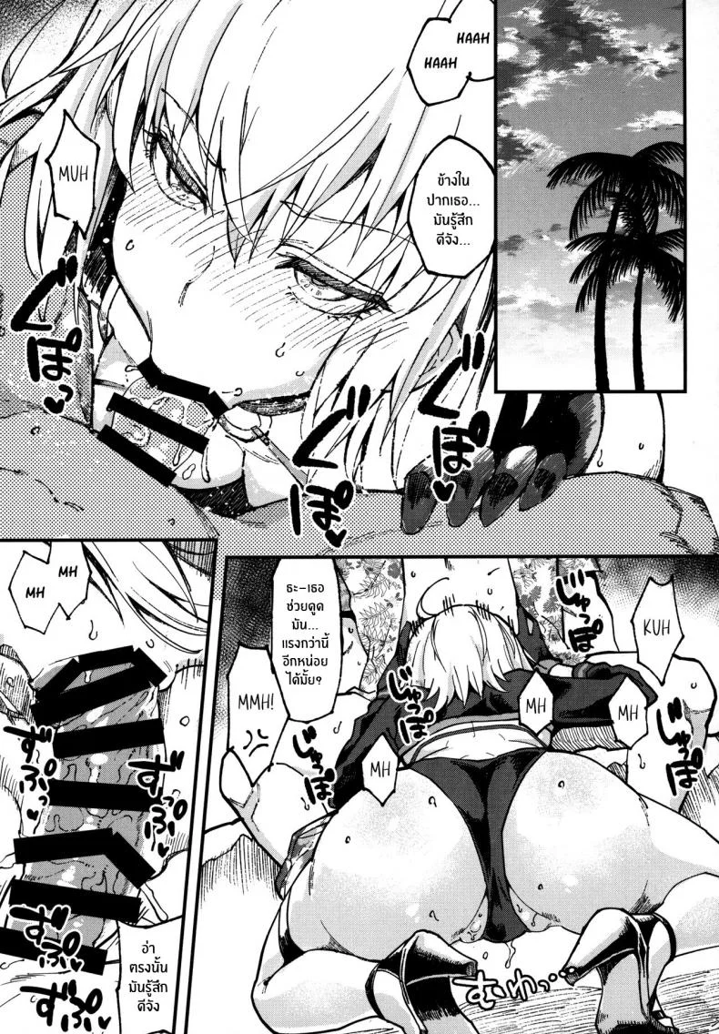 งานไม่ยุ่งมุ่งเเต่เซ็กส์(C96) [SHAY-CONE (Poccora)] Vereinsblatt (Fate Grand Order) หน้า 8