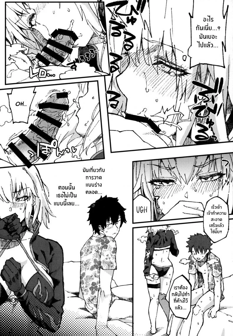 งานไม่ยุ่งมุ่งเเต่เซ็กส์(C96) [SHAY-CONE (Poccora)] Vereinsblatt (Fate Grand Order) หน้า 10