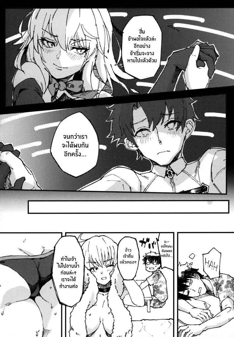 งานไม่ยุ่งมุ่งเเต่เซ็กส์(C96) [SHAY-CONE (Poccora)] Vereinsblatt (Fate Grand Order) หน้า 11
