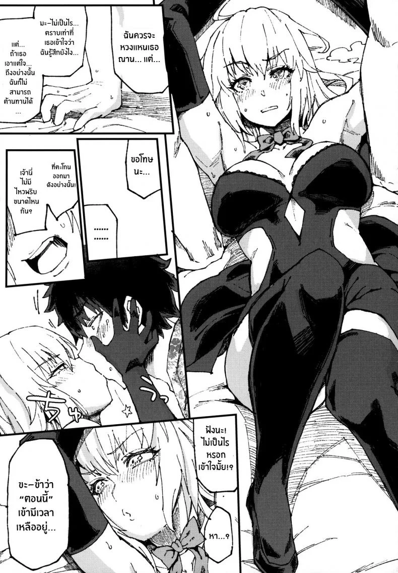 งานไม่ยุ่งมุ่งเเต่เซ็กส์(C96) [SHAY-CONE (Poccora)] Vereinsblatt (Fate Grand Order) หน้า 14