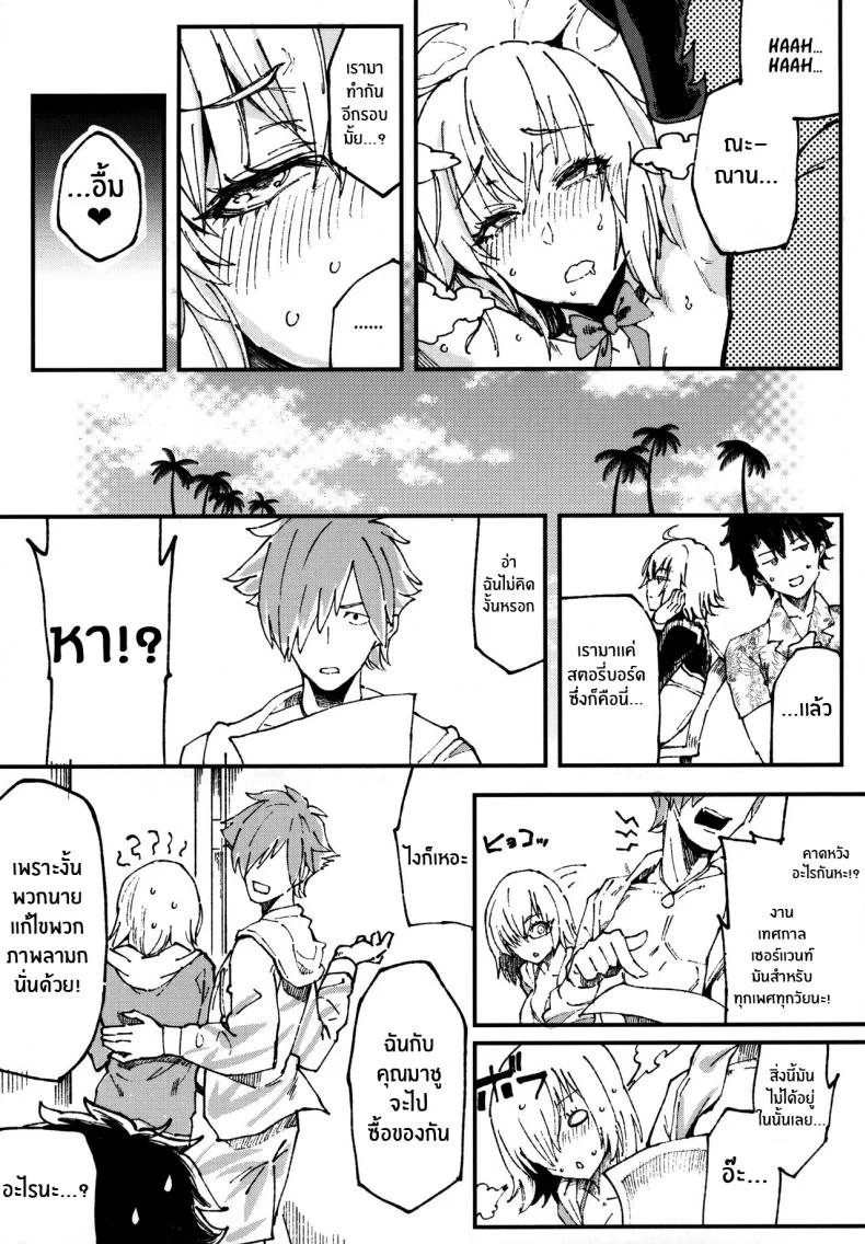 งานไม่ยุ่งมุ่งเเต่เซ็กส์(C96) [SHAY-CONE (Poccora)] Vereinsblatt (Fate Grand Order) หน้า 24