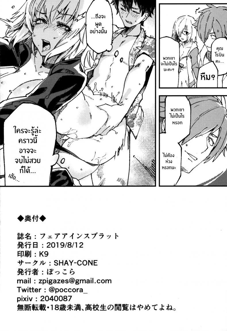 งานไม่ยุ่งมุ่งเเต่เซ็กส์(C96) [SHAY-CONE (Poccora)] Vereinsblatt (Fate Grand Order) หน้า 25