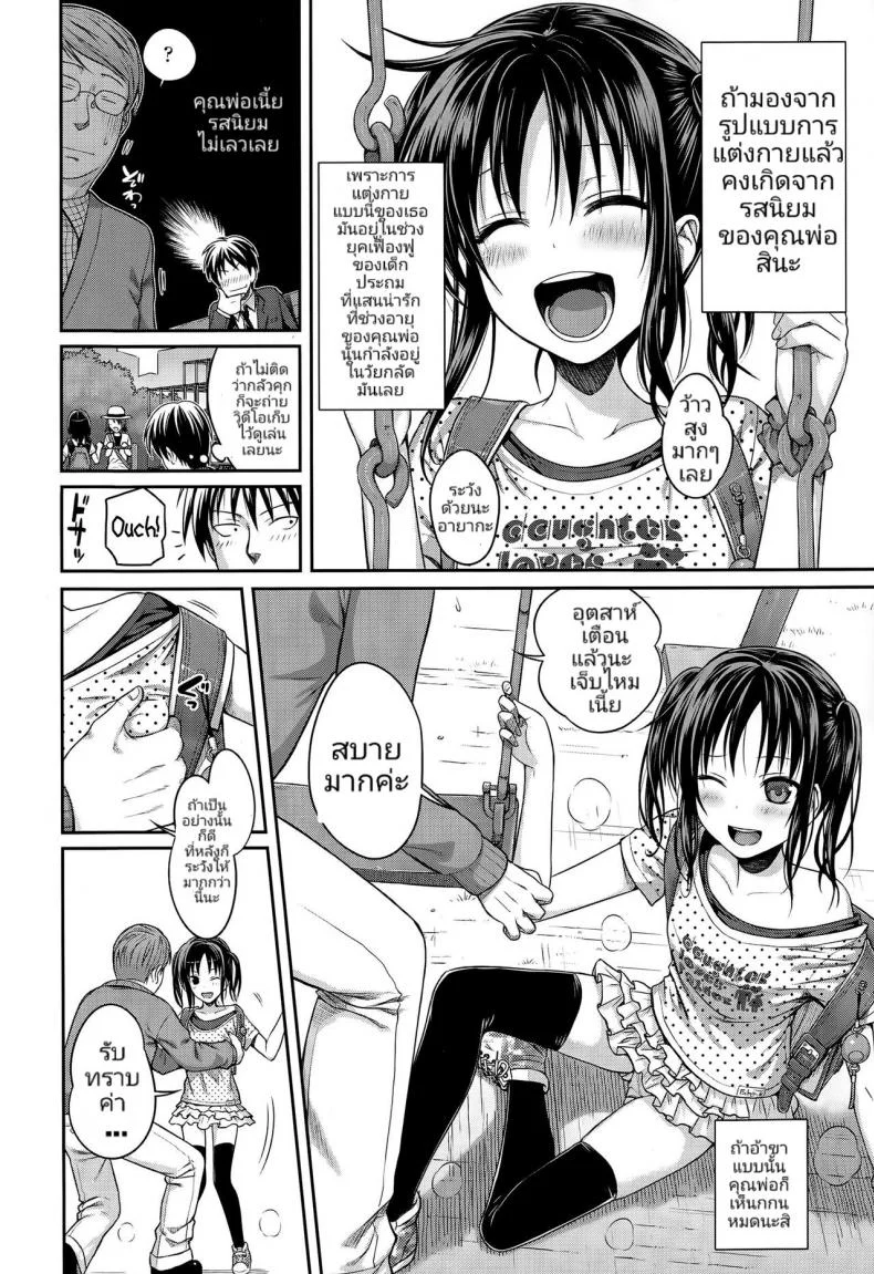 พ่อและลูกสาวชั้นประถม กับผู้ชมที่แสนหื่นกาม [Shimanto Shisakugata] Oyakotte ii na | Fathers And Daughters Sure Are Great (COMIC LO 2015-05) หน้า 4