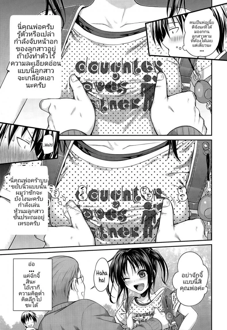 พ่อและลูกสาวชั้นประถม กับผู้ชมที่แสนหื่นกาม [Shimanto Shisakugata] Oyakotte ii na | Fathers And Daughters Sure Are Great (COMIC LO 2015-05) หน้า 5