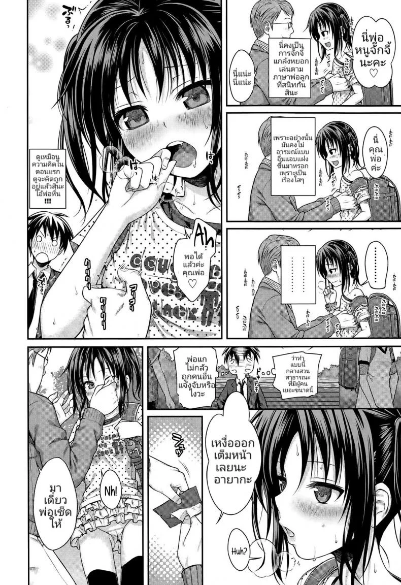 พ่อและลูกสาวชั้นประถม กับผู้ชมที่แสนหื่นกาม [Shimanto Shisakugata] Oyakotte ii na | Fathers And Daughters Sure Are Great (COMIC LO 2015-05) หน้า 6