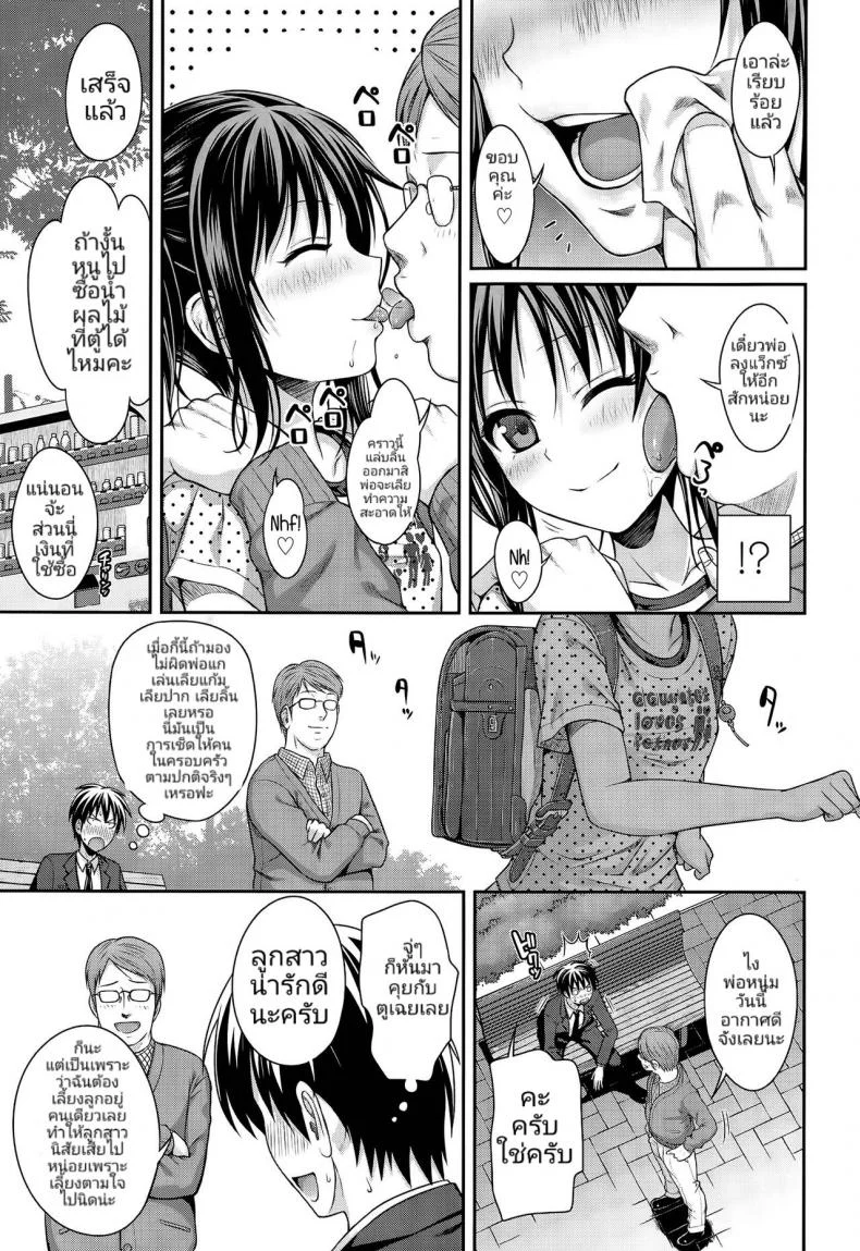 พ่อและลูกสาวชั้นประถม กับผู้ชมที่แสนหื่นกาม [Shimanto Shisakugata] Oyakotte ii na | Fathers And Daughters Sure Are Great (COMIC LO 2015-05) หน้า 7