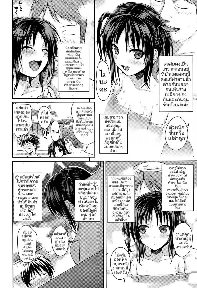 พ่อและลูกสาวชั้นประถม กับผู้ชมที่แสนหื่นกาม [Shimanto Shisakugata] Oyakotte ii na | Fathers And Daughters Sure Are Great (COMIC LO 2015-05) หน้า 12