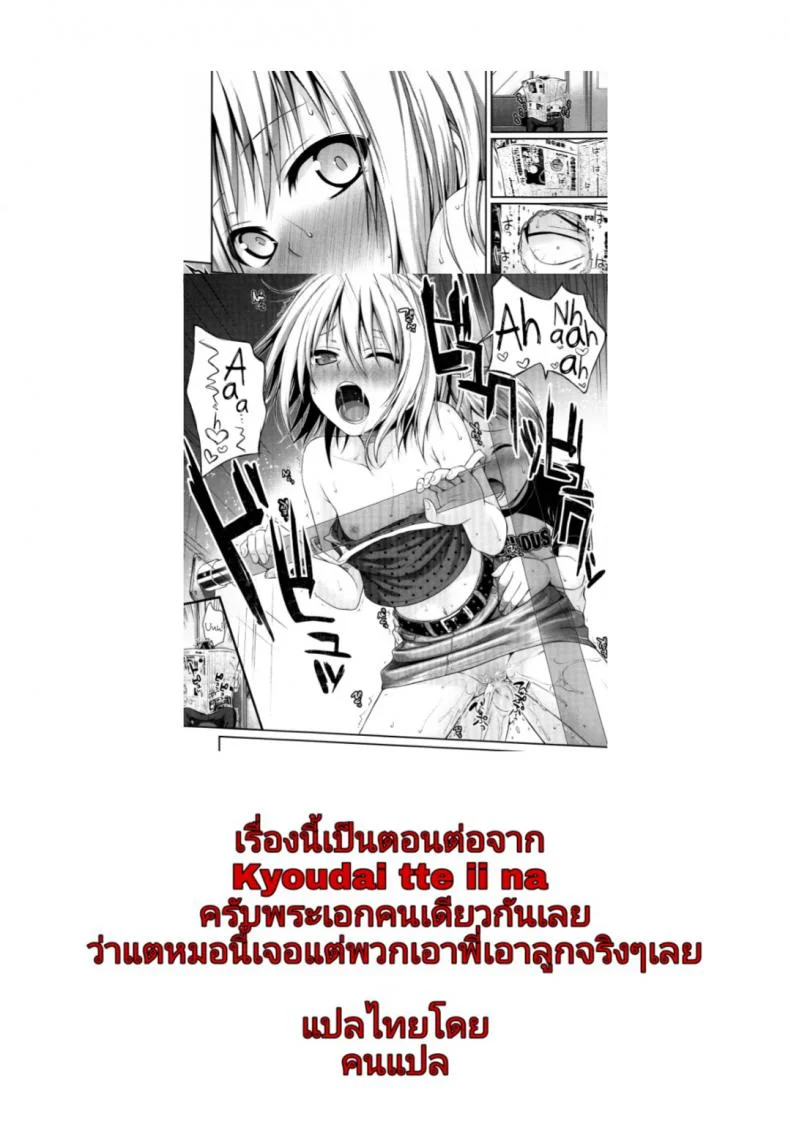 พ่อและลูกสาวชั้นประถม กับผู้ชมที่แสนหื่นกาม [Shimanto Shisakugata] Oyakotte ii na | Fathers And Daughters Sure Are Great (COMIC LO 2015-05) หน้า 23