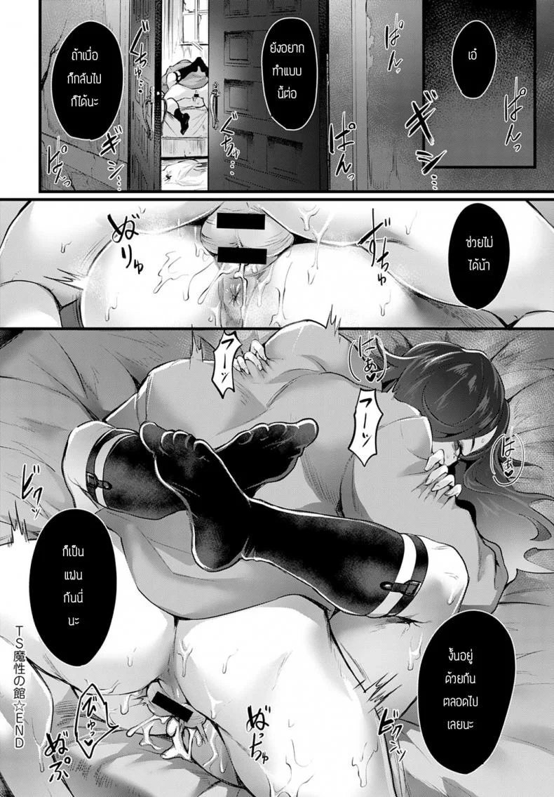 ความเบื่อของภูติผี [Echigoya takeru] TSmashou no aku หน้า 20