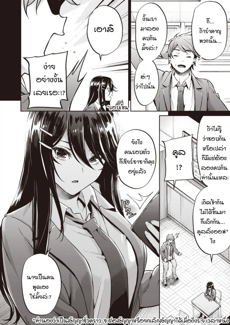 ไม่ค่อยเข้าใจความรักสักเท่าไหร่ [Mikuni mizuki] Koitte yoku wakaranai หน้า 4