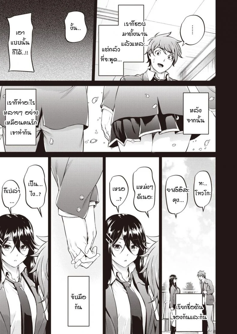 ไม่ค่อยเข้าใจความรักสักเท่าไหร่ [Mikuni mizuki] Koitte yoku wakaranai หน้า 5