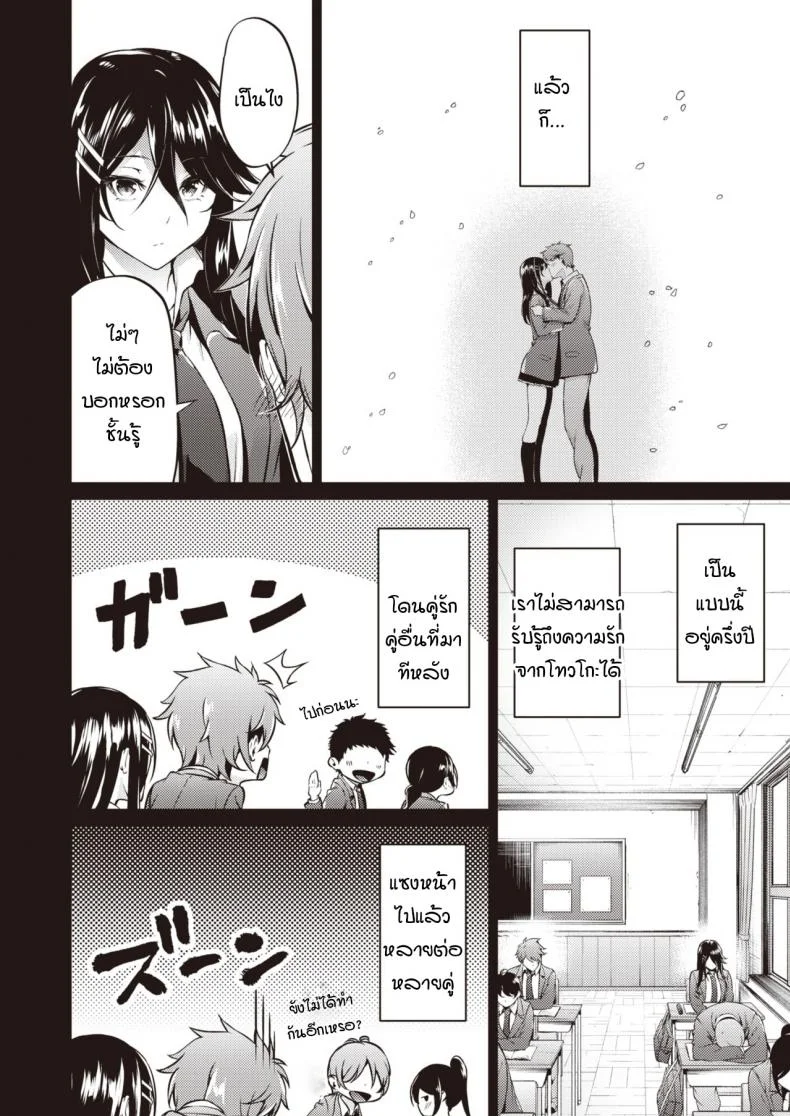 ไม่ค่อยเข้าใจความรักสักเท่าไหร่ [Mikuni mizuki] Koitte yoku wakaranai หน้า 6