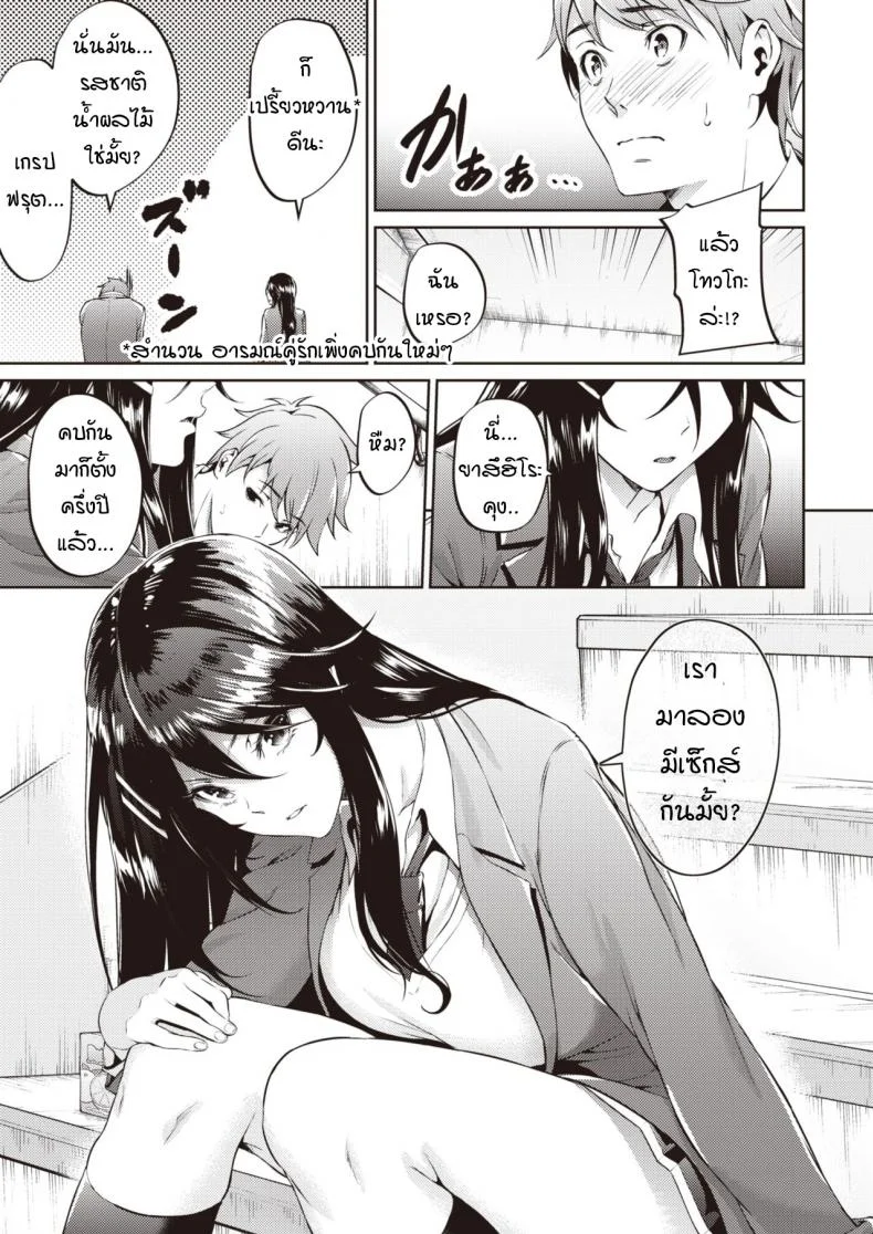 ไม่ค่อยเข้าใจความรักสักเท่าไหร่ [Mikuni mizuki] Koitte yoku wakaranai หน้า 9