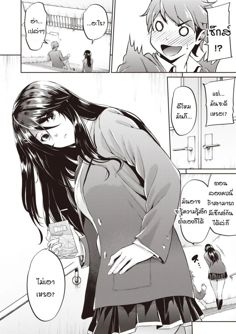 ไม่ค่อยเข้าใจความรักสักเท่าไหร่ [Mikuni mizuki] Koitte yoku wakaranai หน้า 10