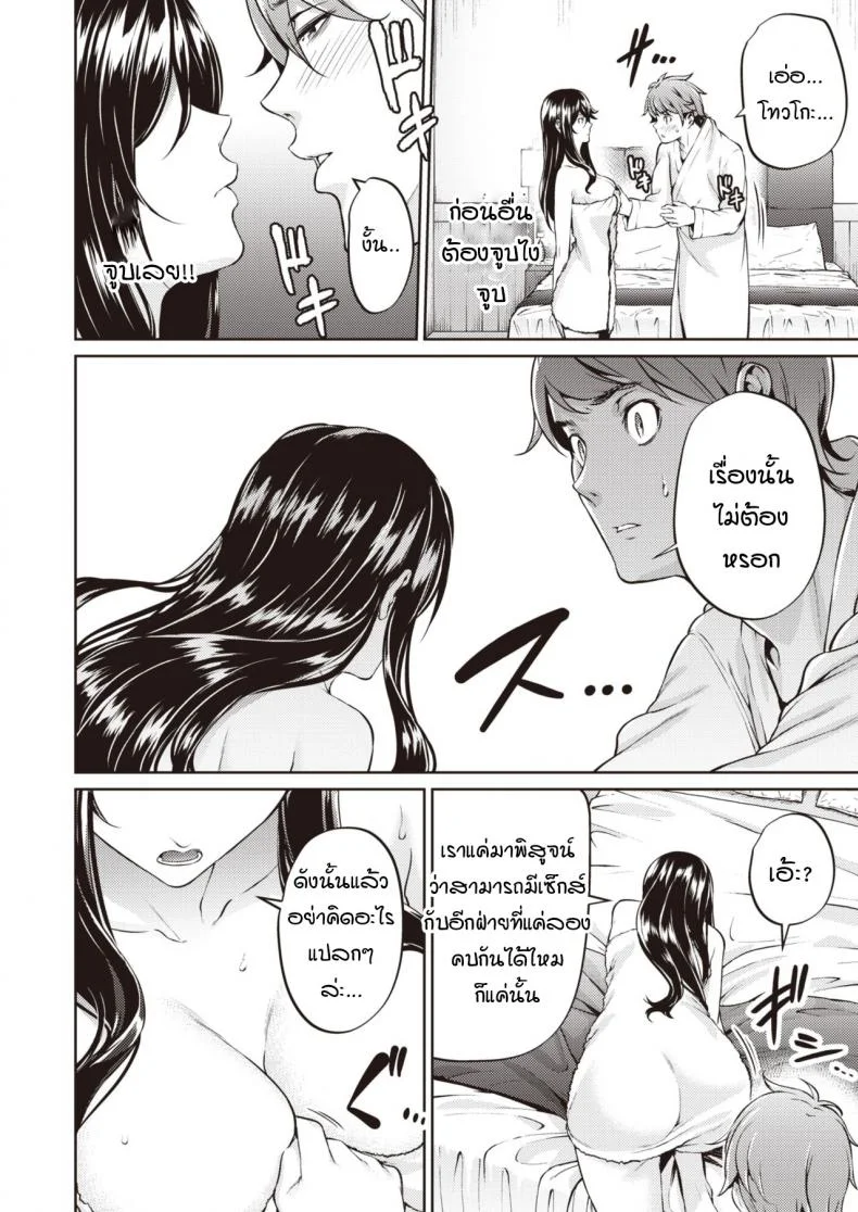 ไม่ค่อยเข้าใจความรักสักเท่าไหร่ [Mikuni mizuki] Koitte yoku wakaranai หน้า 20