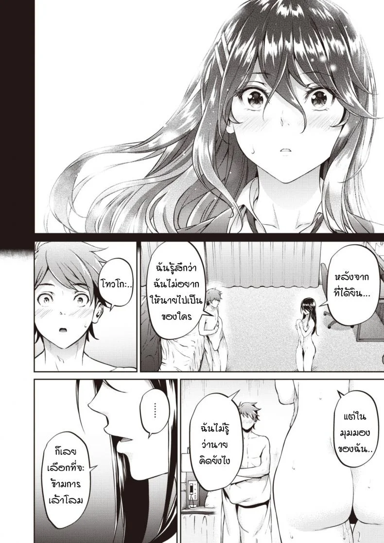 ไม่ค่อยเข้าใจความรักสักเท่าไหร่ [Mikuni mizuki] Koitte yoku wakaranai หน้า 28