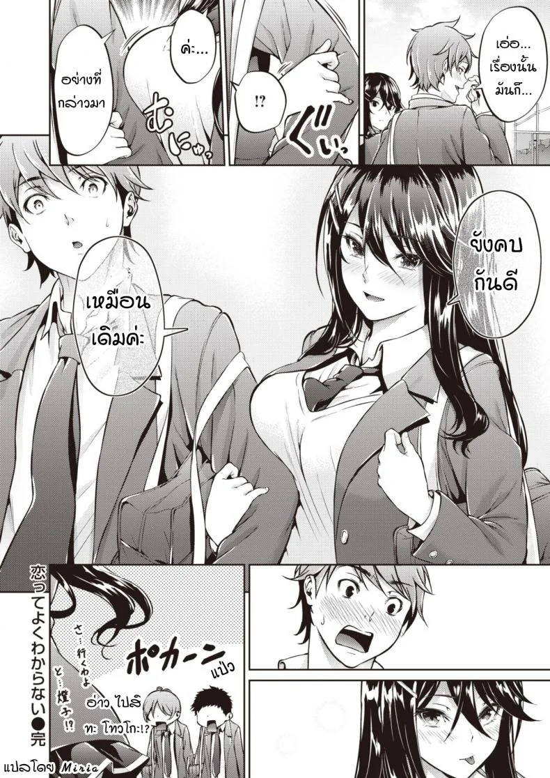 ไม่ค่อยเข้าใจความรักสักเท่าไหร่ [Mikuni mizuki] Koitte yoku wakaranai หน้า 40