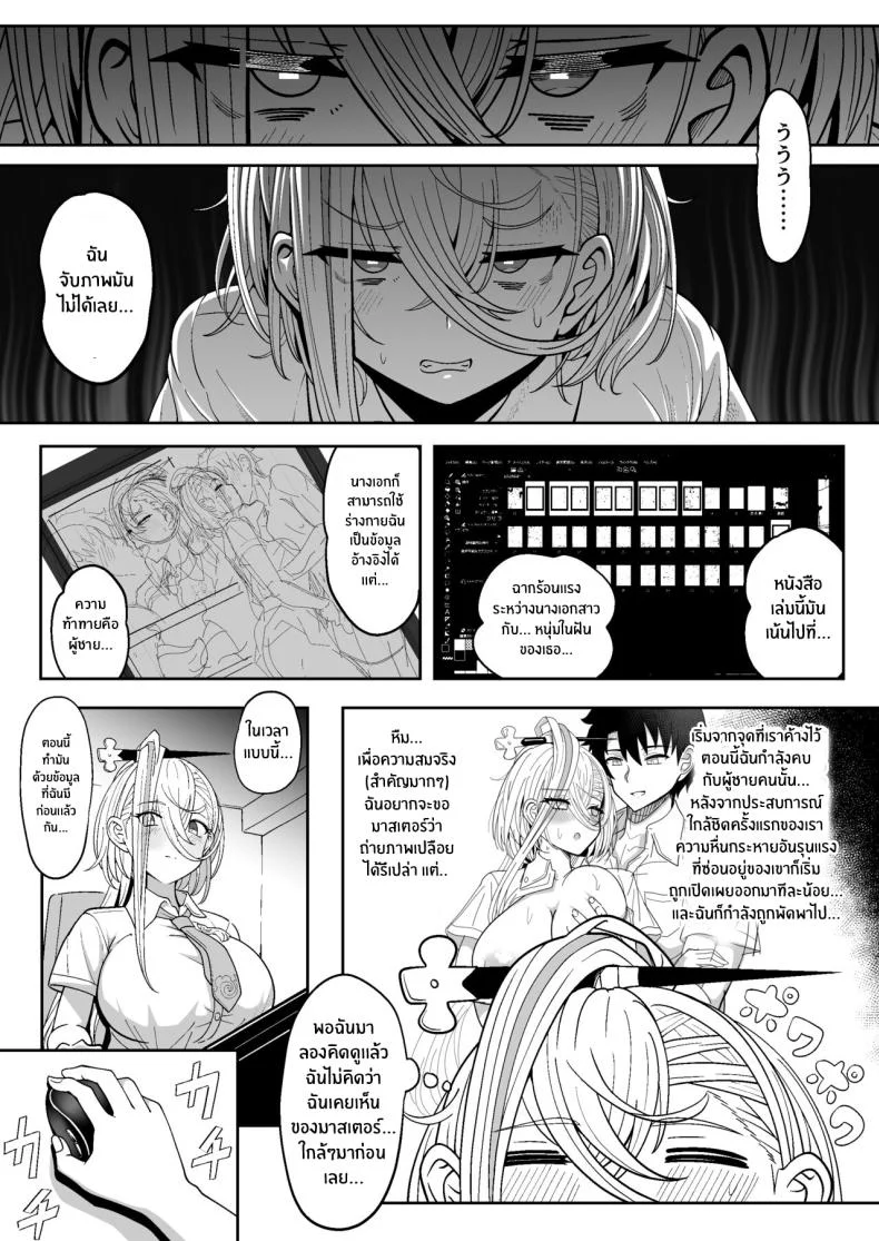 ฮูเหยียนจั๋วจังนักวาดโดจิน[Nyala Ponga (Sekai Saisoku no Panda)] Koenshaku-chan to H na Doujinshi o Tsukuru Hanashi (Fate Grand Order) หน้า 4