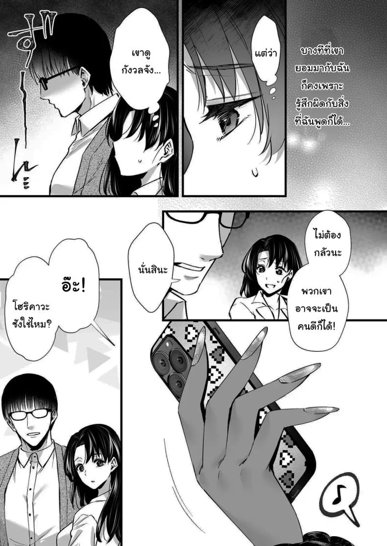ออนเซนสลับรัก (Abe Inori) หน้า 8