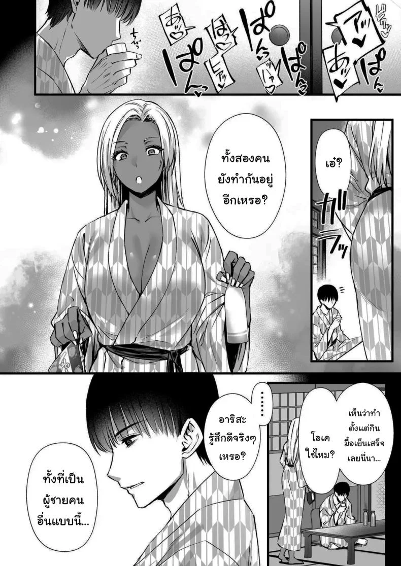 ออนเซนสลับรัก (Abe Inori) หน้า 41