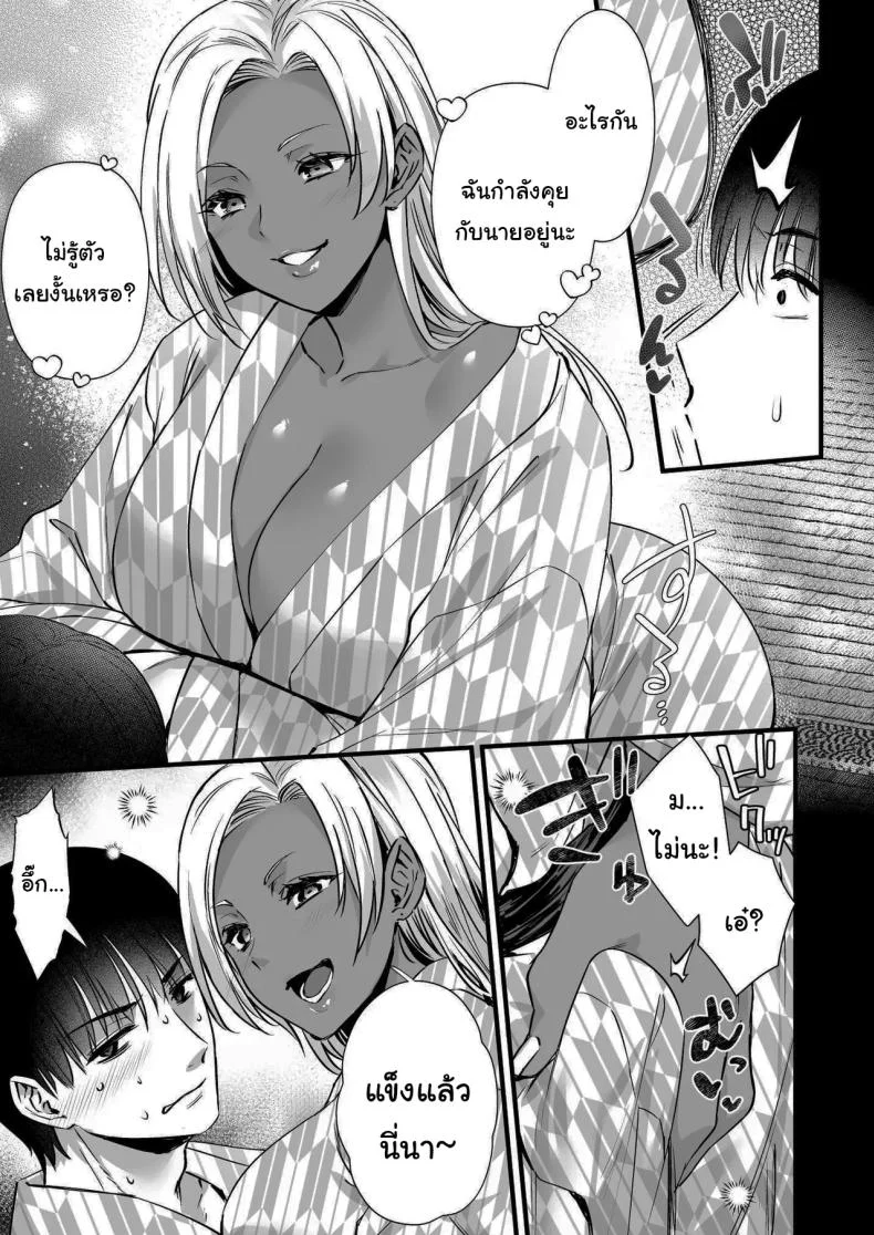ออนเซนสลับรัก (Abe Inori) หน้า 42