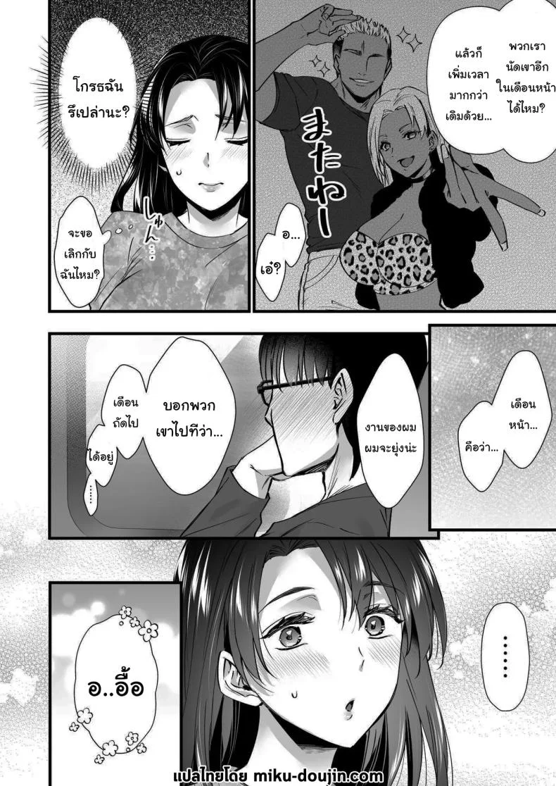 ออนเซนสลับรัก (Abe Inori) หน้า 61
