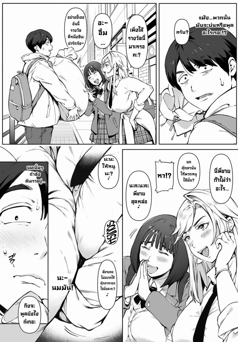 ของใหญ่เบิ้มๆ [Oltlo] Kimi no dekkakute kimochi ii yatsu  Your big, pleasuring stuff หน้า 5