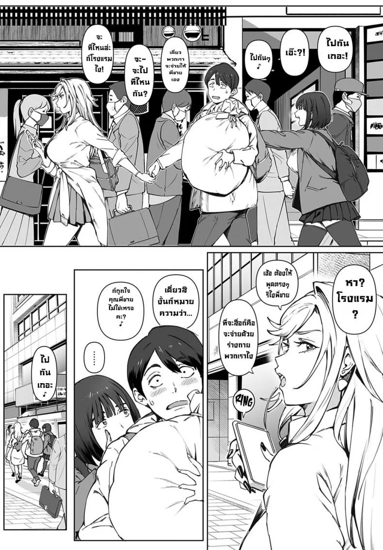 ของใหญ่เบิ้มๆ [Oltlo] Kimi no dekkakute kimochi ii yatsu  Your big, pleasuring stuff หน้า 7