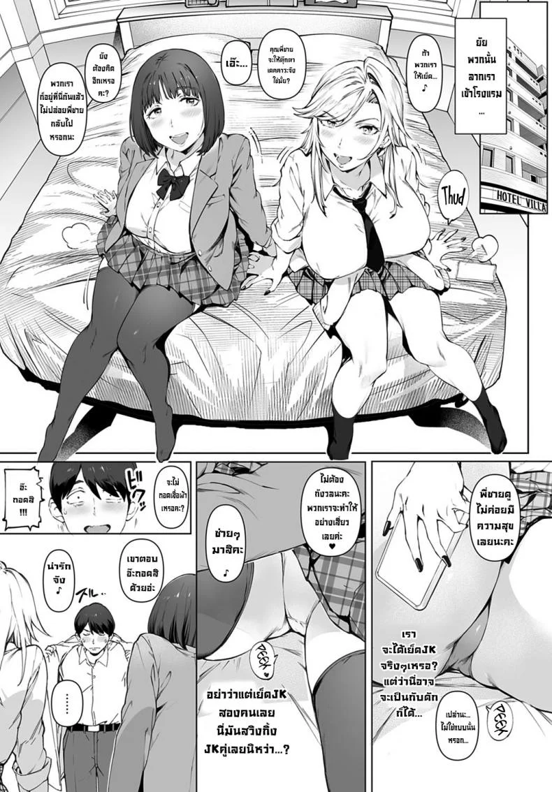 ของใหญ่เบิ้มๆ [Oltlo] Kimi no dekkakute kimochi ii yatsu  Your big, pleasuring stuff หน้า 8