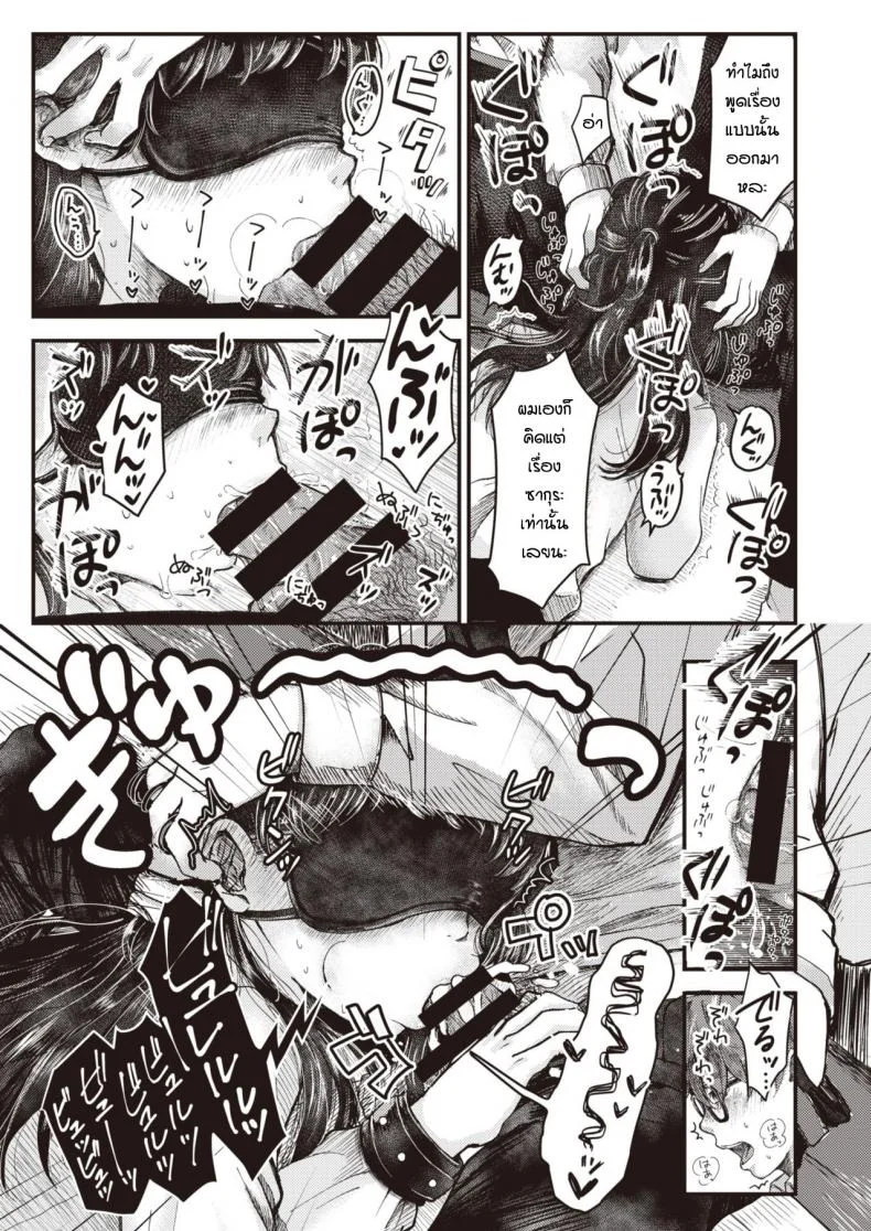รักนะแต่ว่าไม่บอกหรอก [Enoki] Sudosan ha mou mukuteki หน้า 8